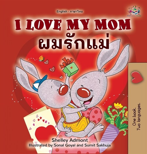 [POD] I Love My Mom (English Thai Bilingual Book for Kids) (Hardcover)