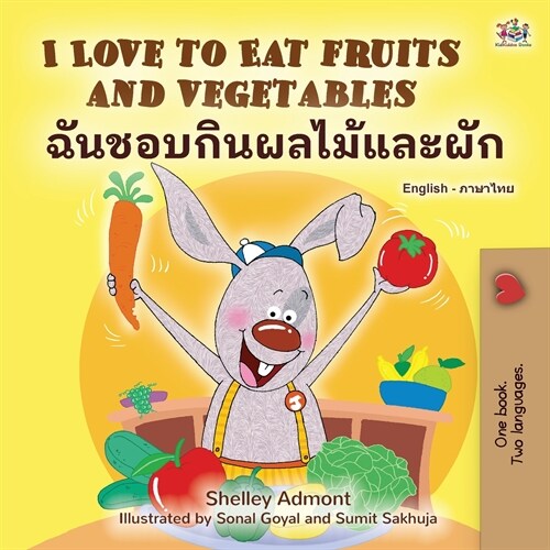 [POD] I Love to Eat Fruits and Vegetables (English Thai Bilingual Children's Book) (Paperback)