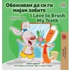 [POD] I Love to Brush My Teeth (Macedonian English Bilingual Children's Book) (Hardcover)