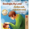 [POD] Goodnight, My Love! (English Macedonian Bilingual Children's Book) (Hardcover)