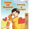 [POD] Boxer and Brandon (English Bengali Bilingual Children's Book) (Hardcover)