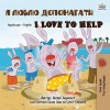 [POD] I Love to Help (Ukrainian English Bilingual Book for Kids) (Paperback)